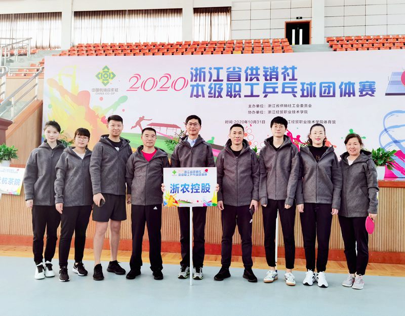 浙農控股代表隊喜獲省社職工乒乓球團體賽冠軍