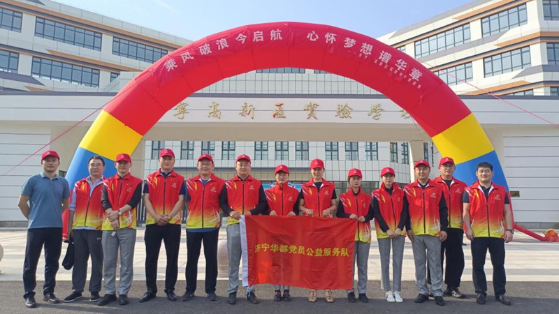 濟寧華都黨員公益服務隊助力高新區實驗學校開學迎新